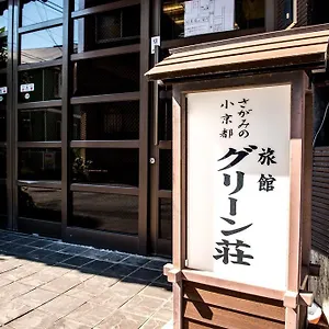旅館　グリーン荘 旅館 湯河原町